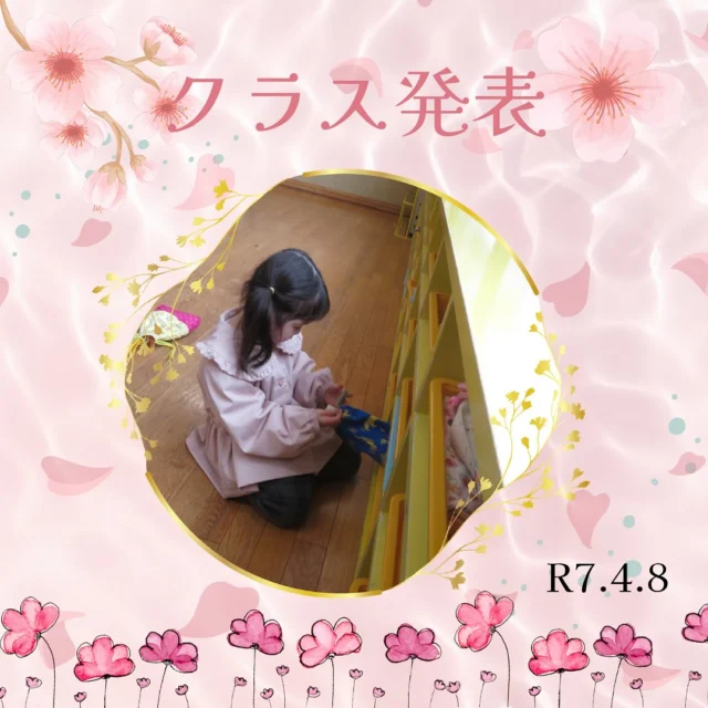 …

今日はみんなが楽しみにしていた
クラス発表の日✨

久しぶりに登園してくれたお友達も多く、
ちょっぴり緊張した様子も😌
春休みの思い出をたくさん聞かせて
くれたお友達もいましたよ！

明日から新しいクラスになりますね🎶
みんなに会えるのを楽しみに待ってるよ💓

新学期もどうぞよろしくお願いします🌟

#北海道
#千歳市
#千歳市幼稚園
#千歳市認定こども園
#第2わかば幼稚園
#新学期
#クラス発表